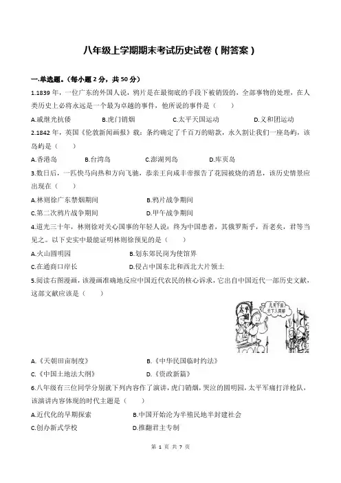 八年级上学期期末考试历史试卷(附答案)