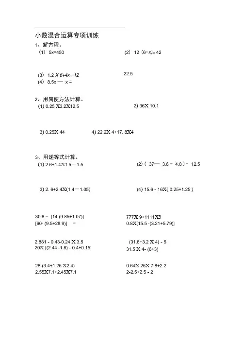 五年级小数加减乘除混合运算计算题练习题