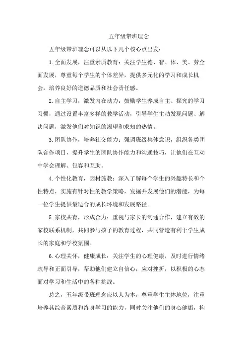 五年级带班理念
