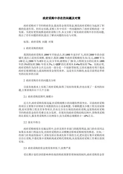 政府采购中存在的问题及对策