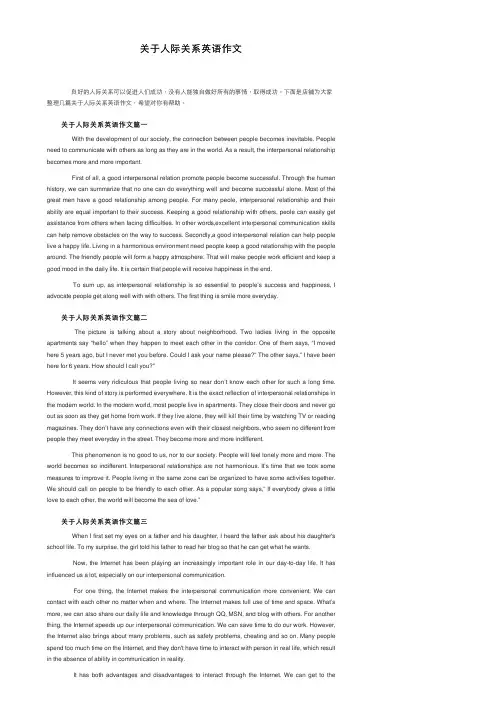 关于人际关系英语作文