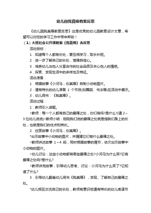幼儿园我真棒教案反思