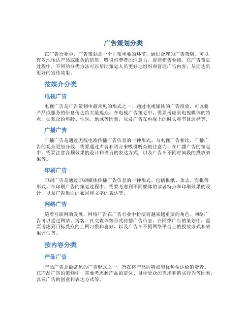 广告策划分类