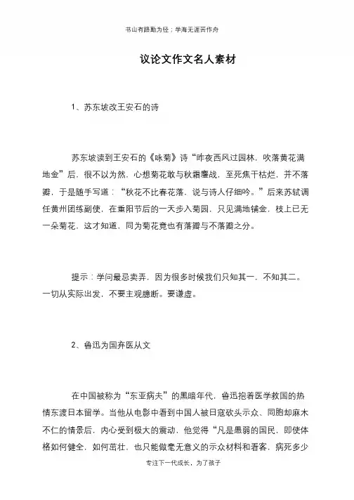 议论文作文名人素材
