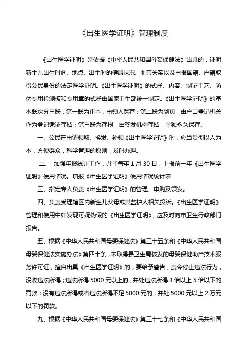 妇幼保健院出生证明管理制度