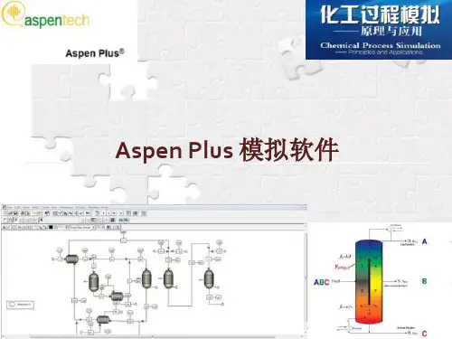 Aspen Plus 流程模拟应用7精馏 萃取 吸收塔单元模拟