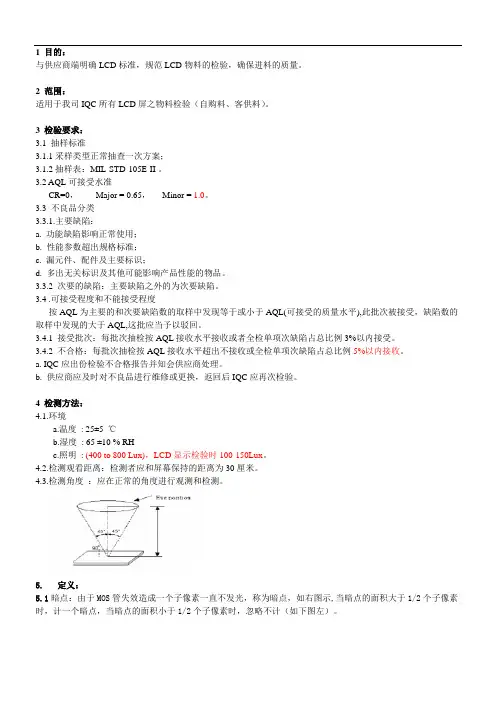 LCD检验标准.doc