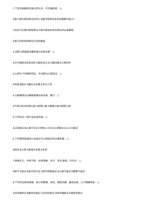 2017中医执业医师考试中医诊断学试题及答案：脏腑辩证