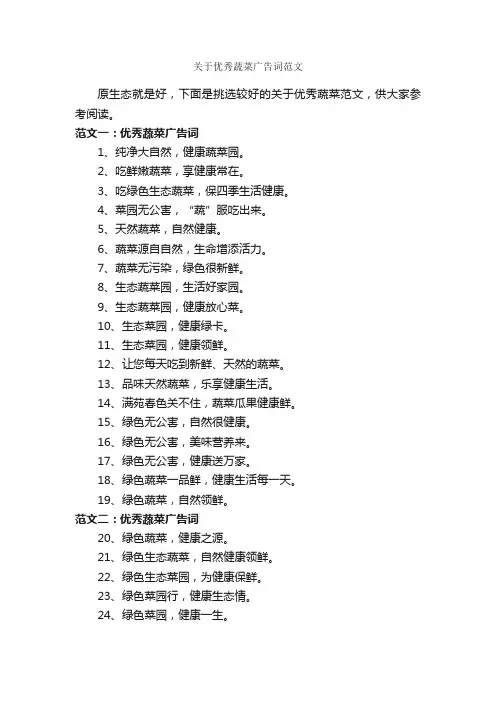 关于优秀蔬菜广告词范文_经典广告词_