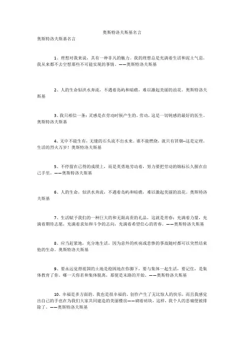 奥斯特洛夫斯基名言