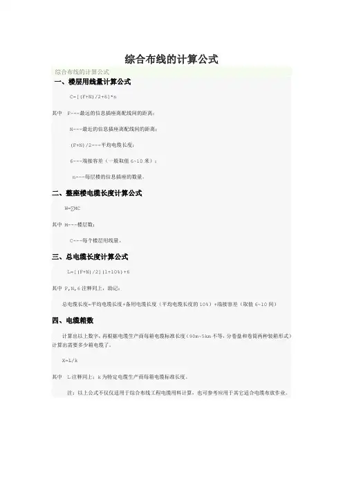综合布线的计算公式