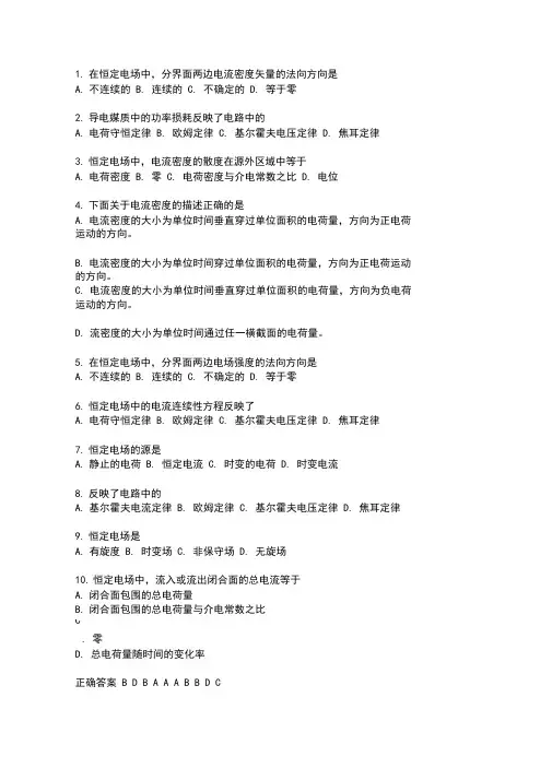 电磁场-选择题练习
