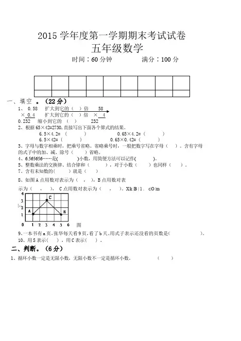 新编人教版小学五年级数学2015-2016上册期末考试试题和答案等