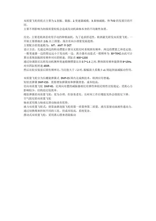 双质量飞轮基本信息收集