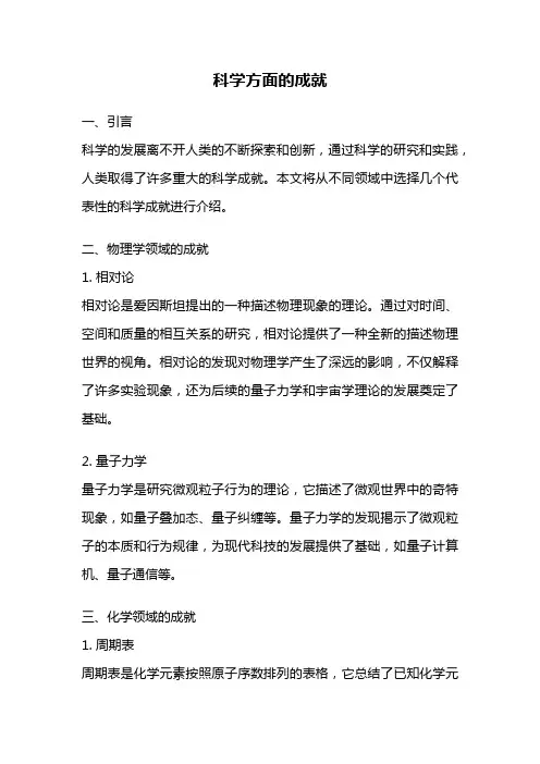 科学方面的成就