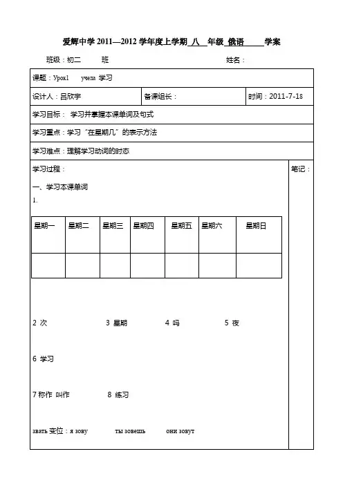 八年级俄语学案1课
