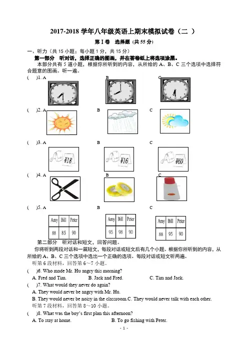 2017-2018学年牛津版八年级英语上期末模拟试卷(二)含答案