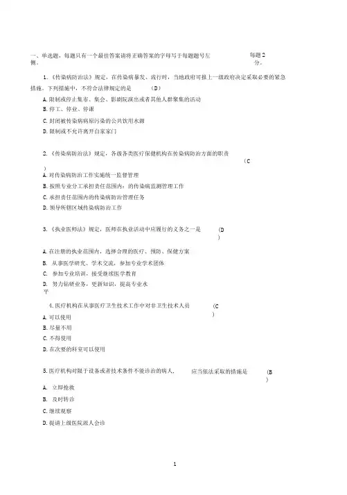 医院医疗卫生法律法规考试试题及答案