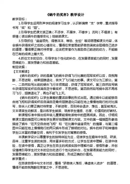 苏教版小学语文二年级下册《蜗牛的奖杯》教学设计 