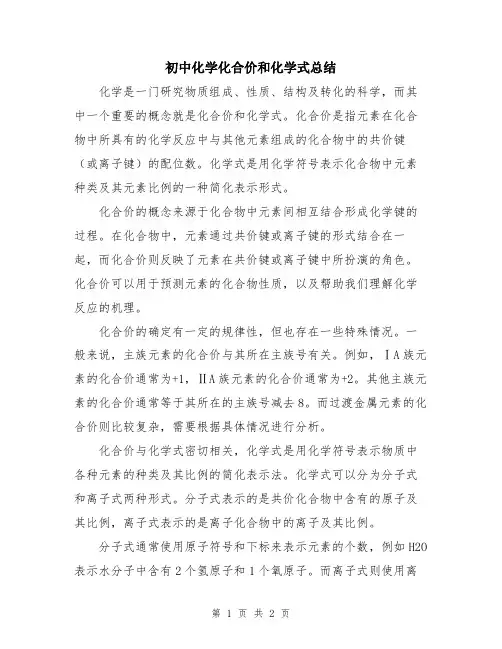 初中化学化合价和化学式总结