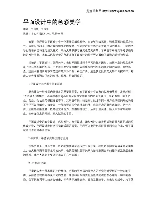 平面设计中的色彩美学