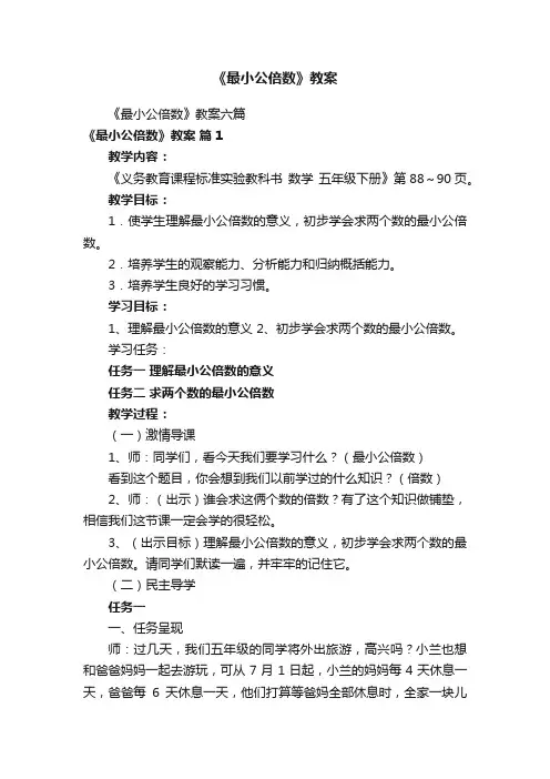 《最小公倍数》教案