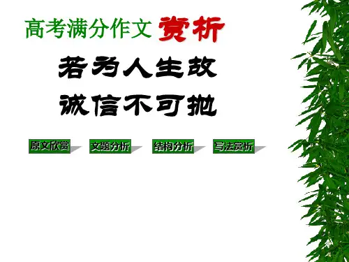 高考满分作文赏析ppt