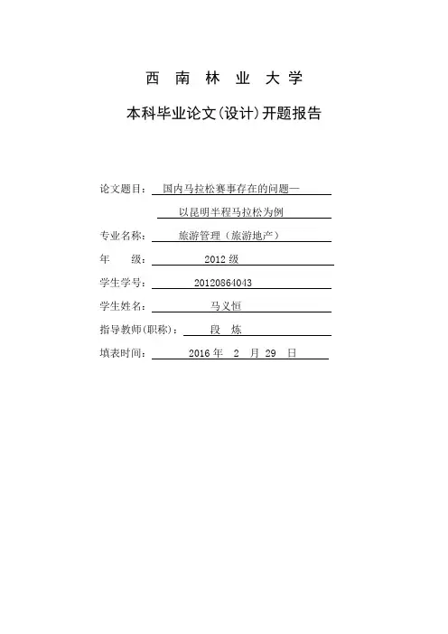 开题报告