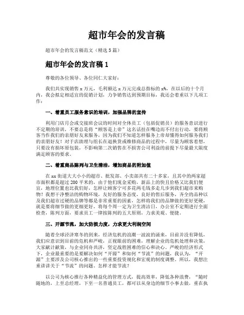超市年会的发言稿