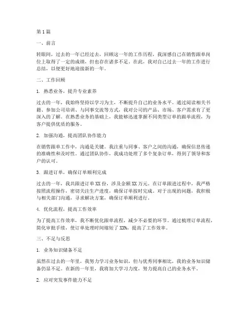 销售跟单年度个人总结(3篇)