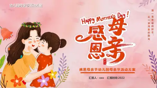 《母亲节》班会PPT课件