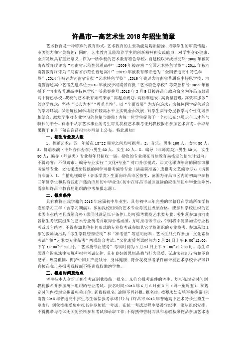 许昌市一高艺术生2018年招生简章