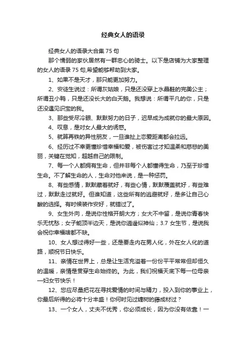 经典女人的语录