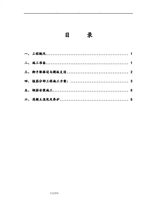 房屋建筑加层专项工程施工设计方案(2015年新规范)(DOC)