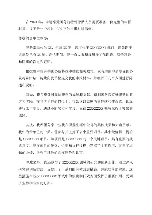 2024年享受国务院特殊津贴人员申报材料