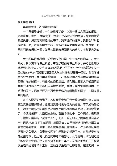女大学生自我介绍（通用14篇）
