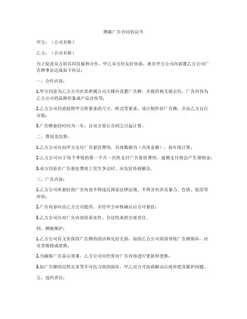 牌匾广告合同协议书