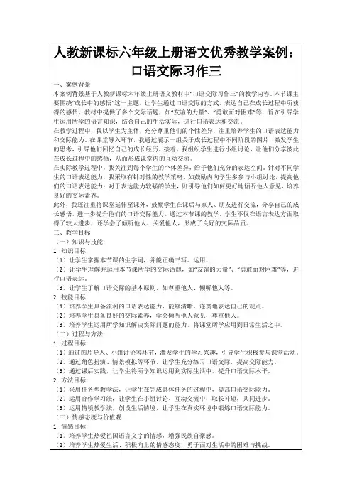 人教新课标六年级上册语文优秀教学案例：口语交际习作三