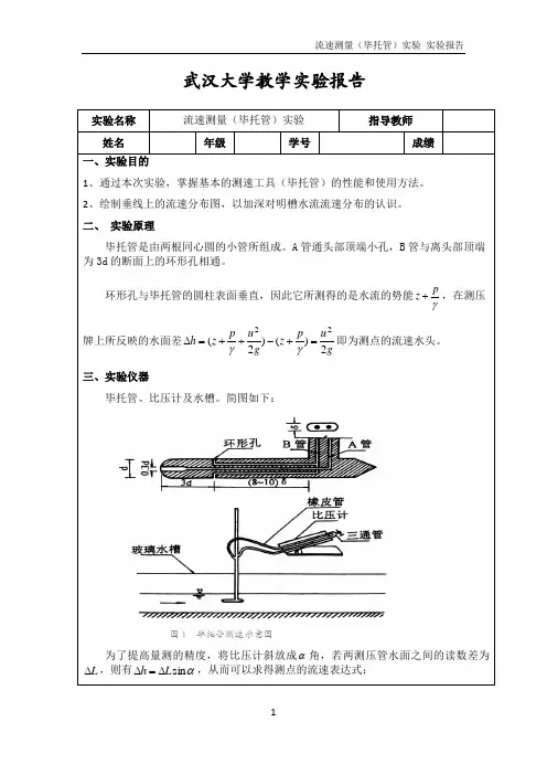 流速测量(毕托管)实验