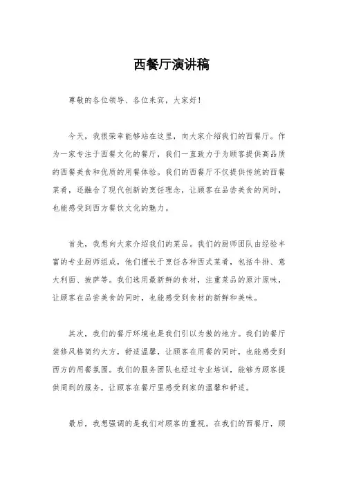 西餐厅演讲稿