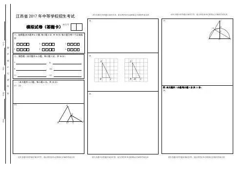江西省2017年中等学校招生考试数学模拟试卷答题卡(用A3纸)