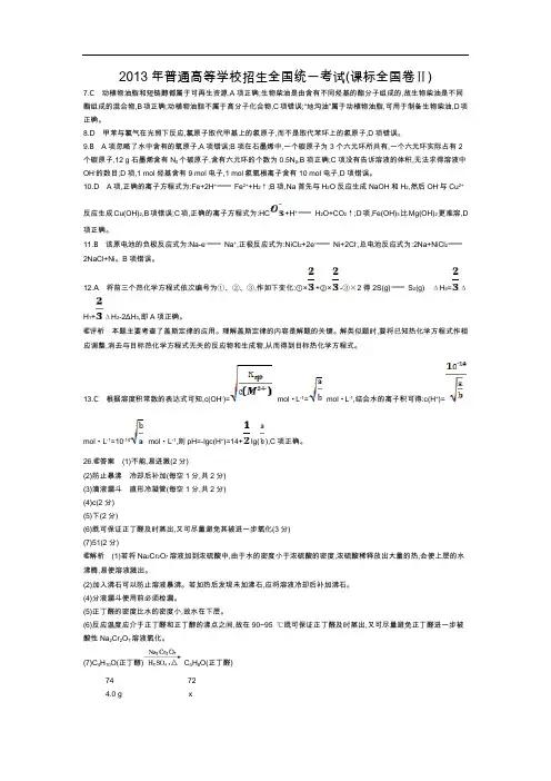 高考化学2013年普通高等学校招生全国统一考试(答案)