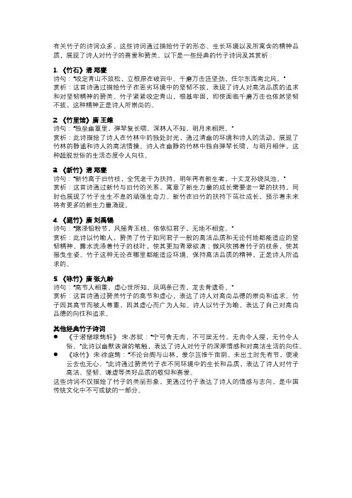 有关竹子的诗词