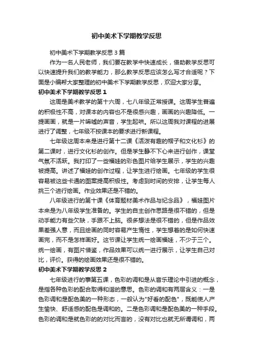 初中美术下学期教学反思