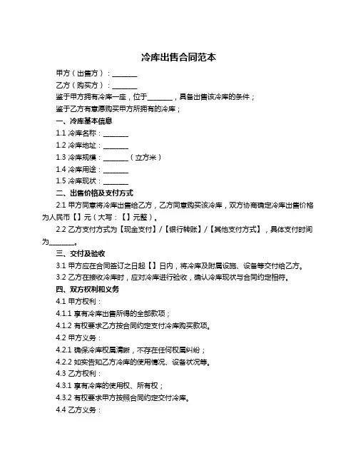 冷库出售合同范本