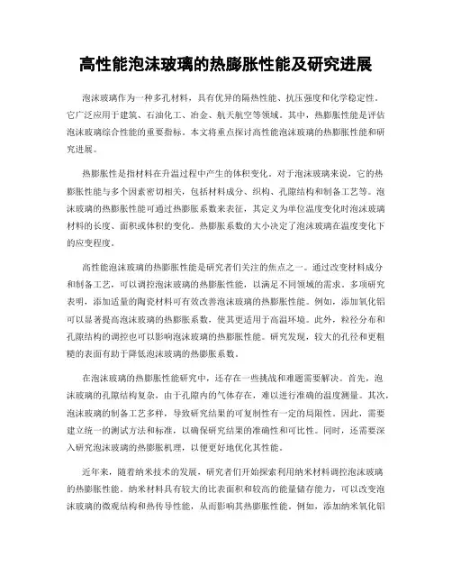 高性能泡沫玻璃的热膨胀性能及研究进展