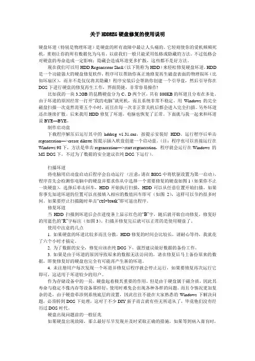 关于HDDREG硬盘修复的使用说明