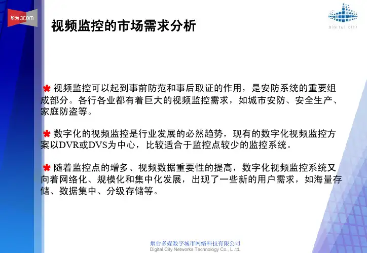 视频监控的市场需求分析