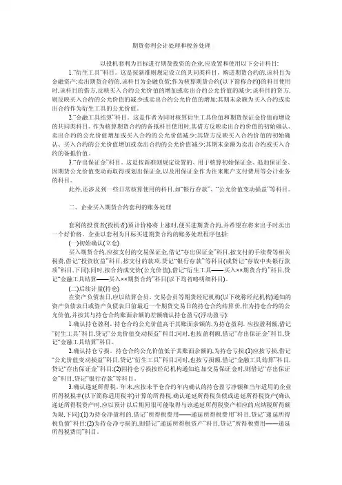 期货套利会计处理和税务处理