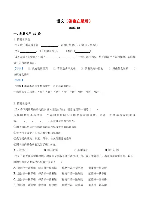 上海市虹口区2022-2023学年高三上学期期末(一模)语文试题含解析